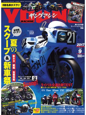 cover image of ヤングマシン2017年9月号
